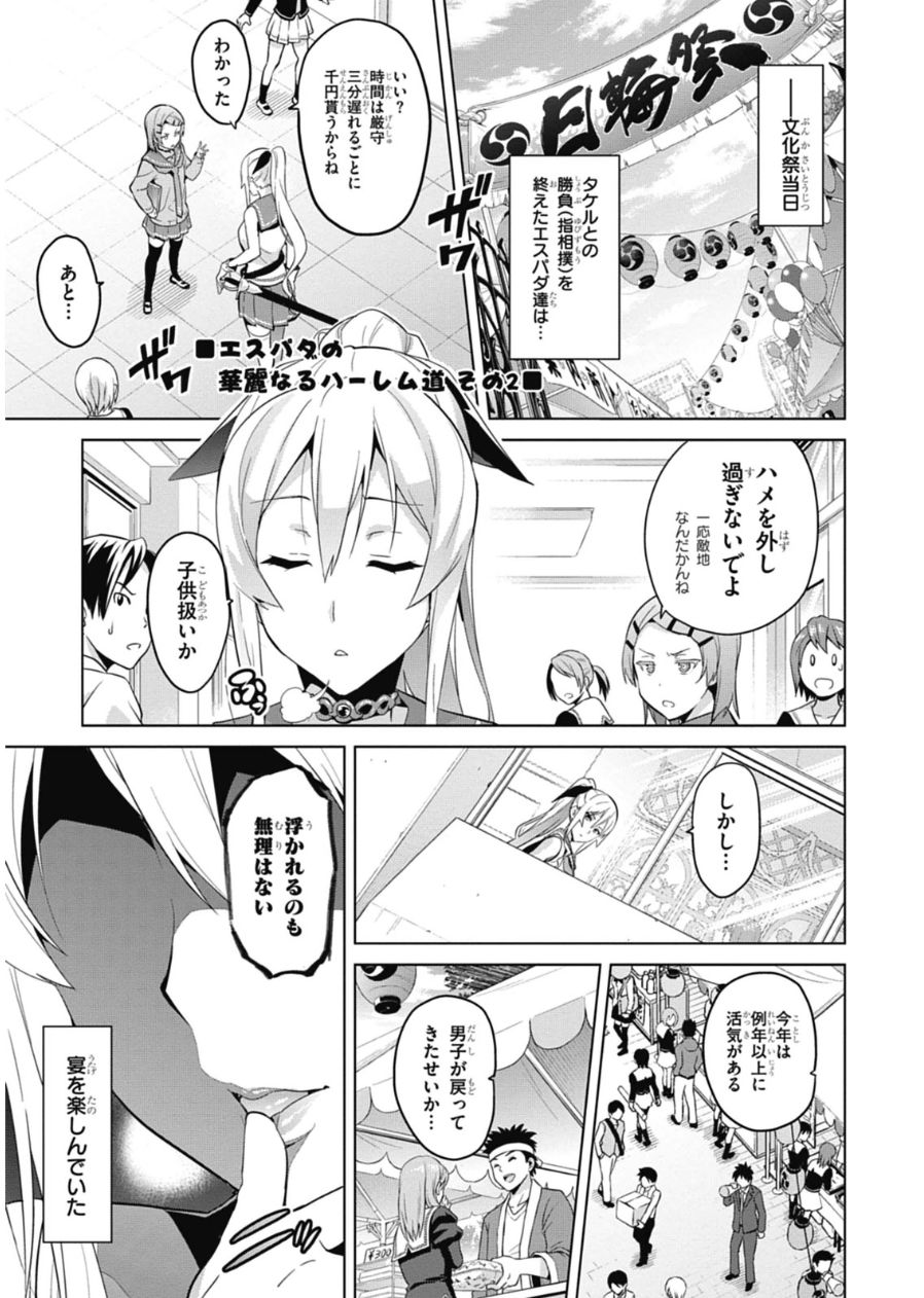 Maken-Ki! Chapter 79.5 9ページ