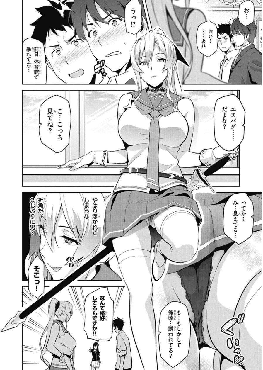 Maken-Ki! Chapter 79.5 10ページ