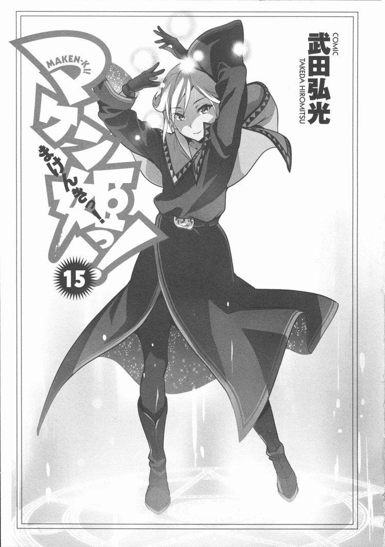 Maken-Ki! Chapter 80 1ページ