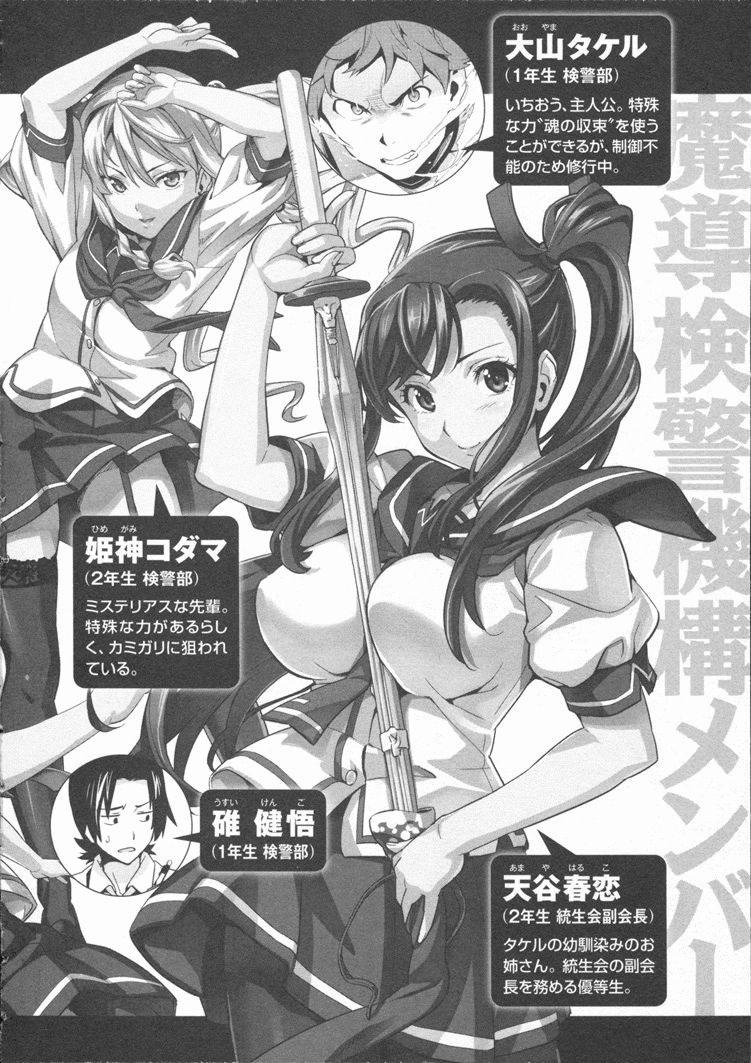 Maken-Ki! Chapter 80 2ページ