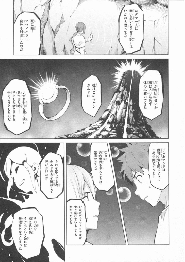 Maken-Ki! Chapter 80 11ページ