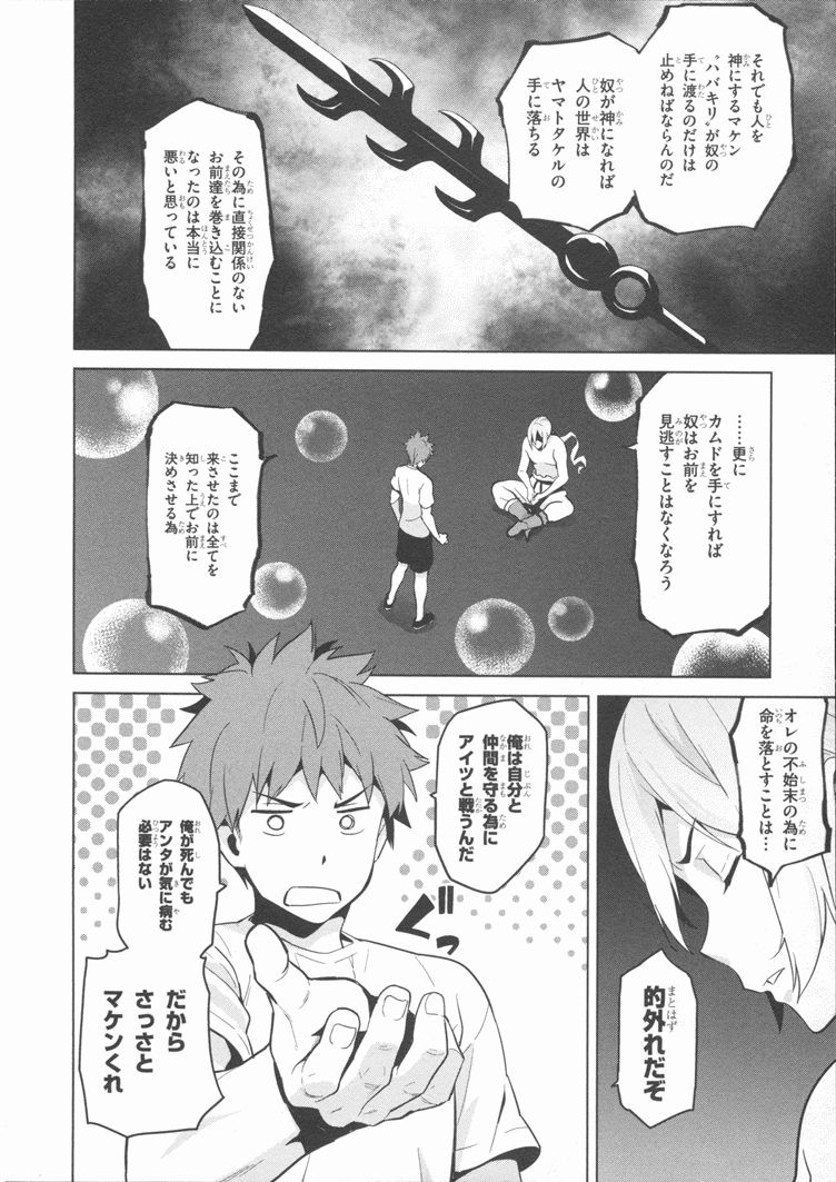 Maken-Ki! Chapter 80 12ページ