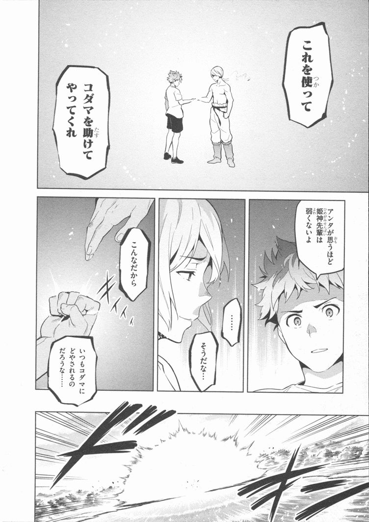 Maken-Ki! Chapter 80 14ページ