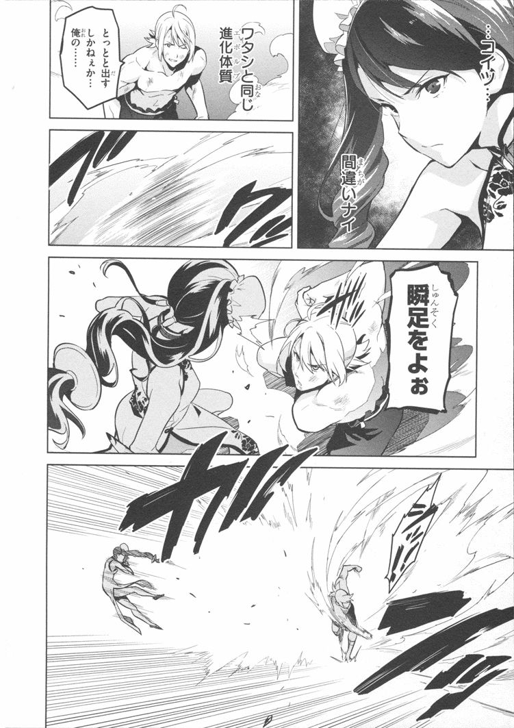 Maken-Ki! Chapter 80 16ページ