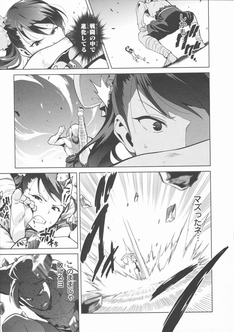 Maken-Ki! Chapter 80 17ページ