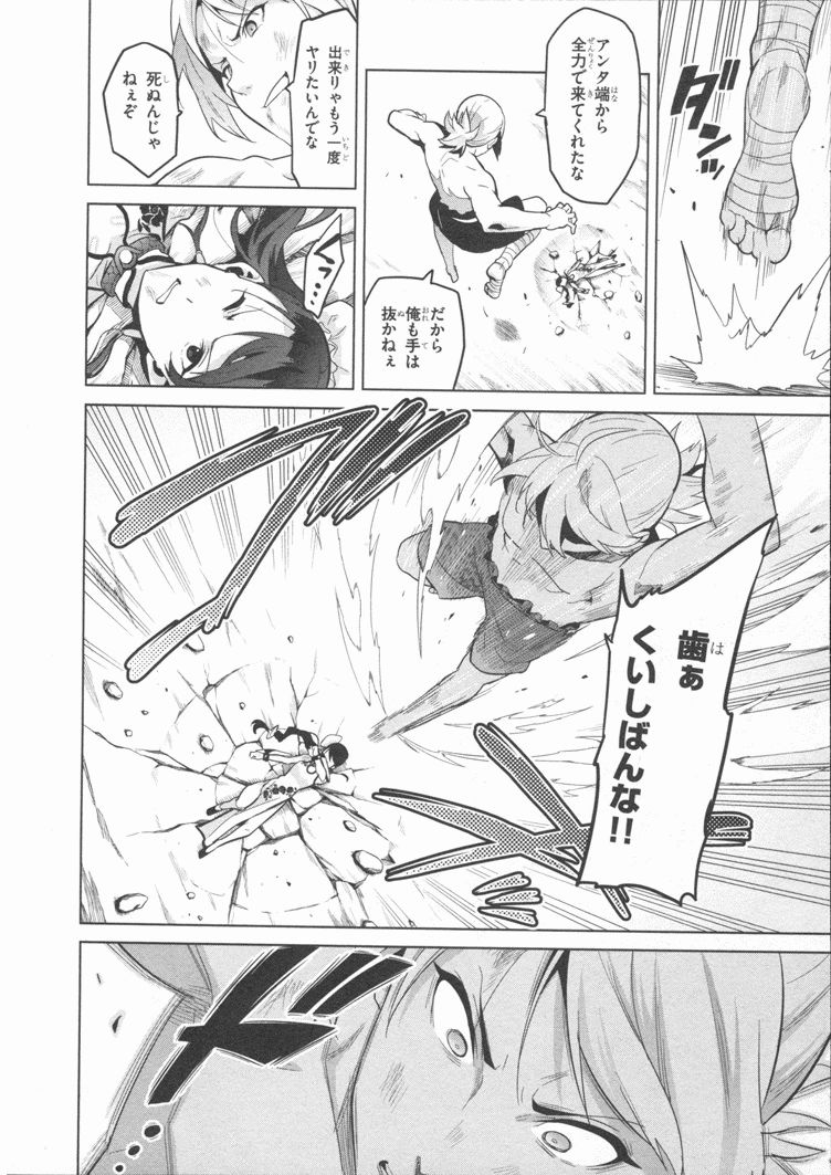 Maken-Ki! Chapter 80 18ページ