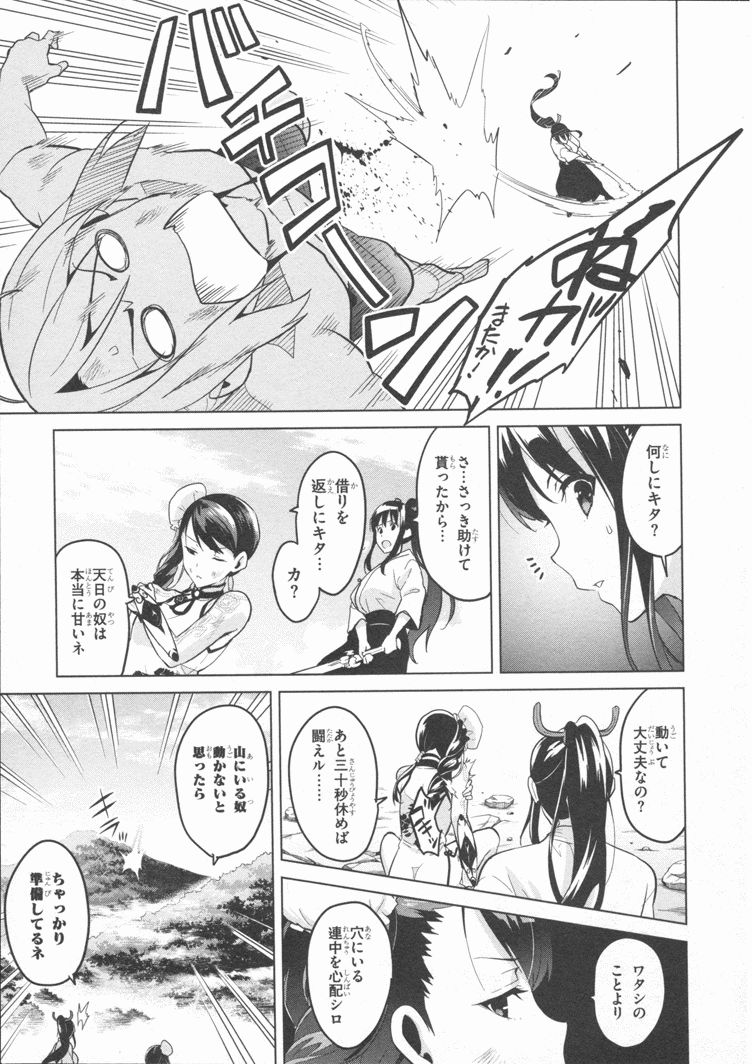Maken-Ki! Chapter 80 19ページ
