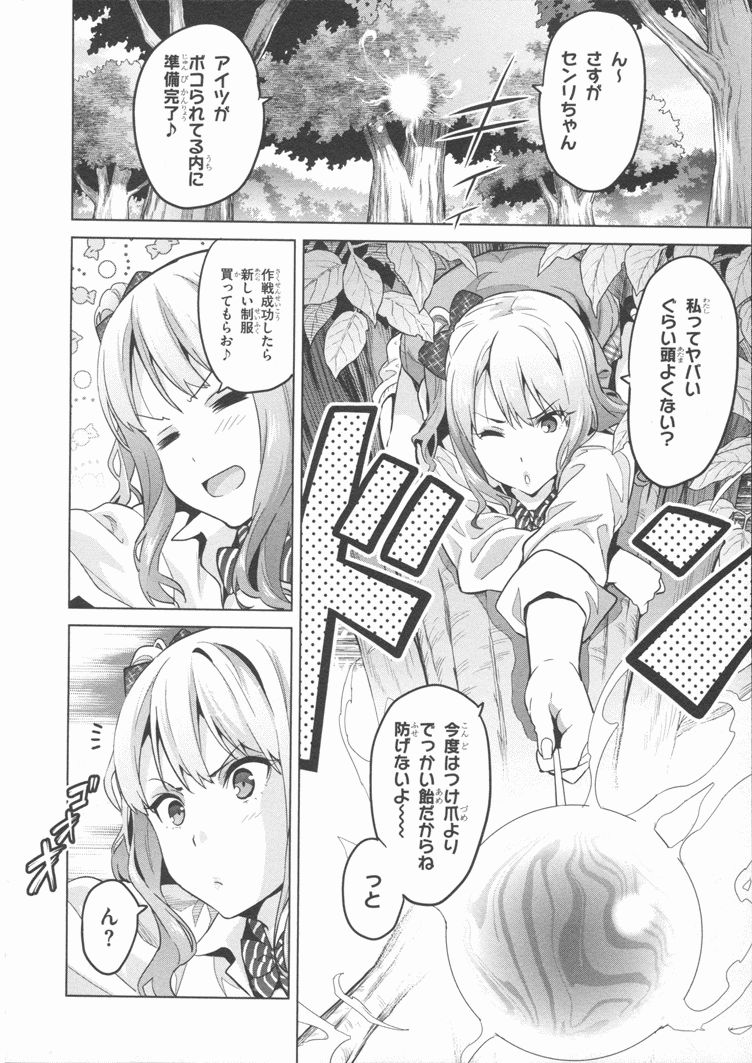 Maken-Ki! Chapter 80 20ページ