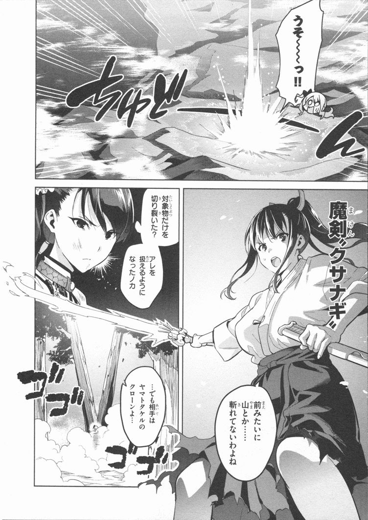 Maken-Ki! Chapter 80 22ページ