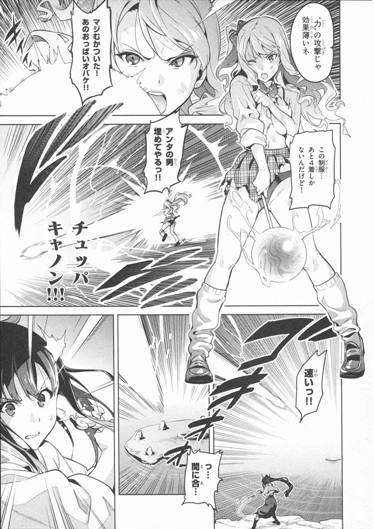 Maken-Ki! Chapter 80 23ページ