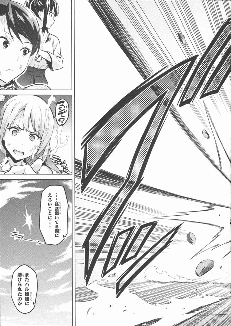 Maken-Ki! Chapter 80 25ページ