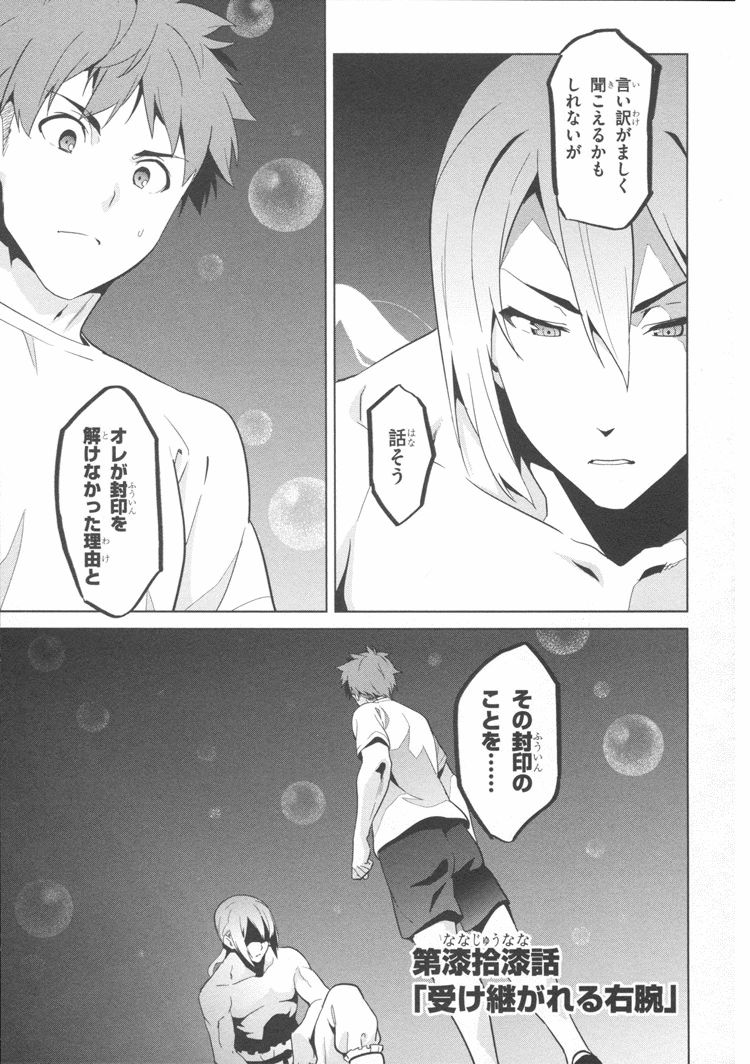 Maken-Ki! Chapter 80 5ページ
