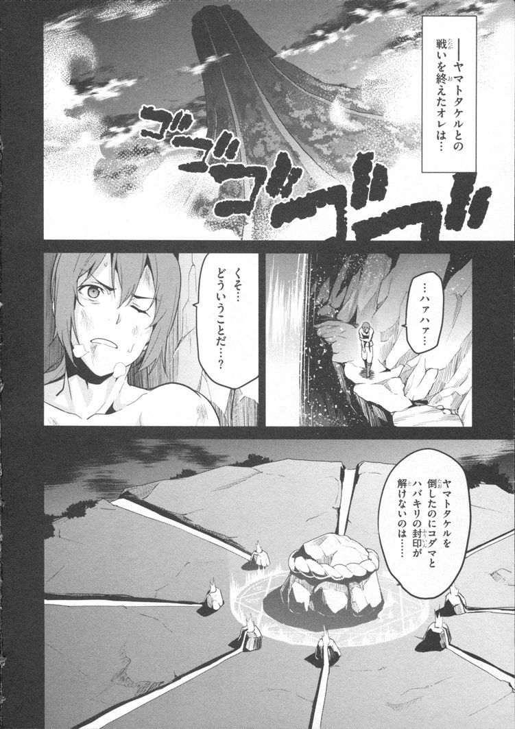 Maken-Ki! Chapter 80 6ページ