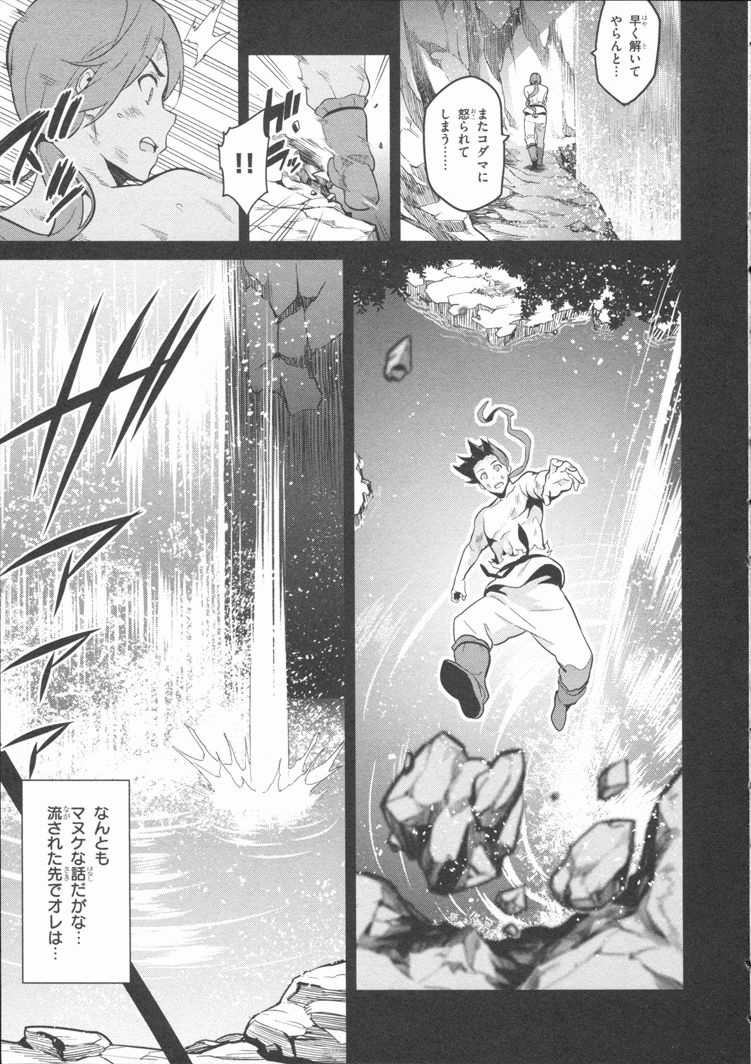 Maken-Ki! Chapter 80 7ページ