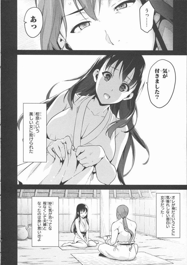 Maken-Ki! Chapter 80 8ページ