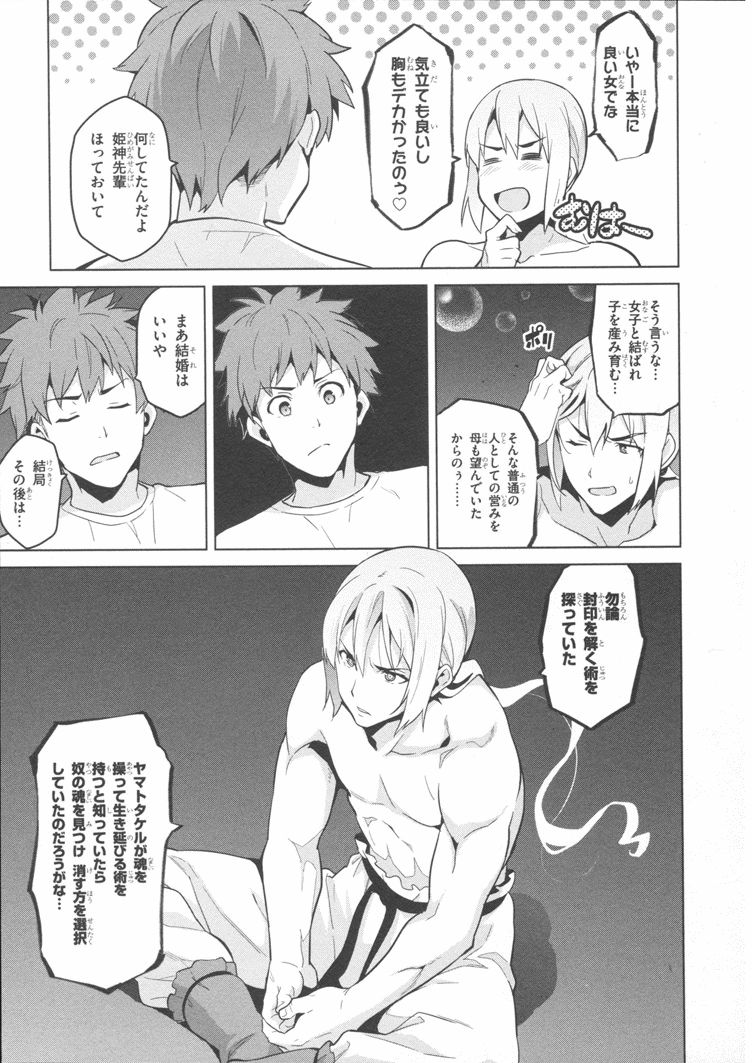 Maken-Ki! Chapter 80 9ページ