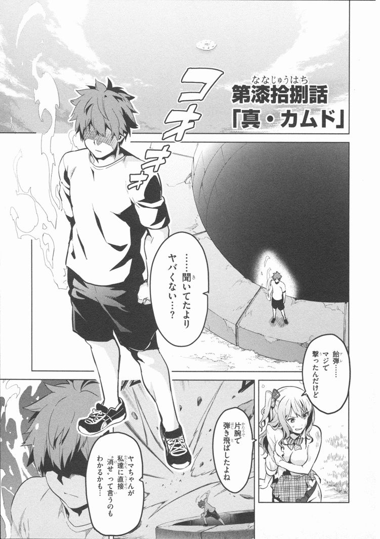 Maken-Ki! Chapter 81 1ページ