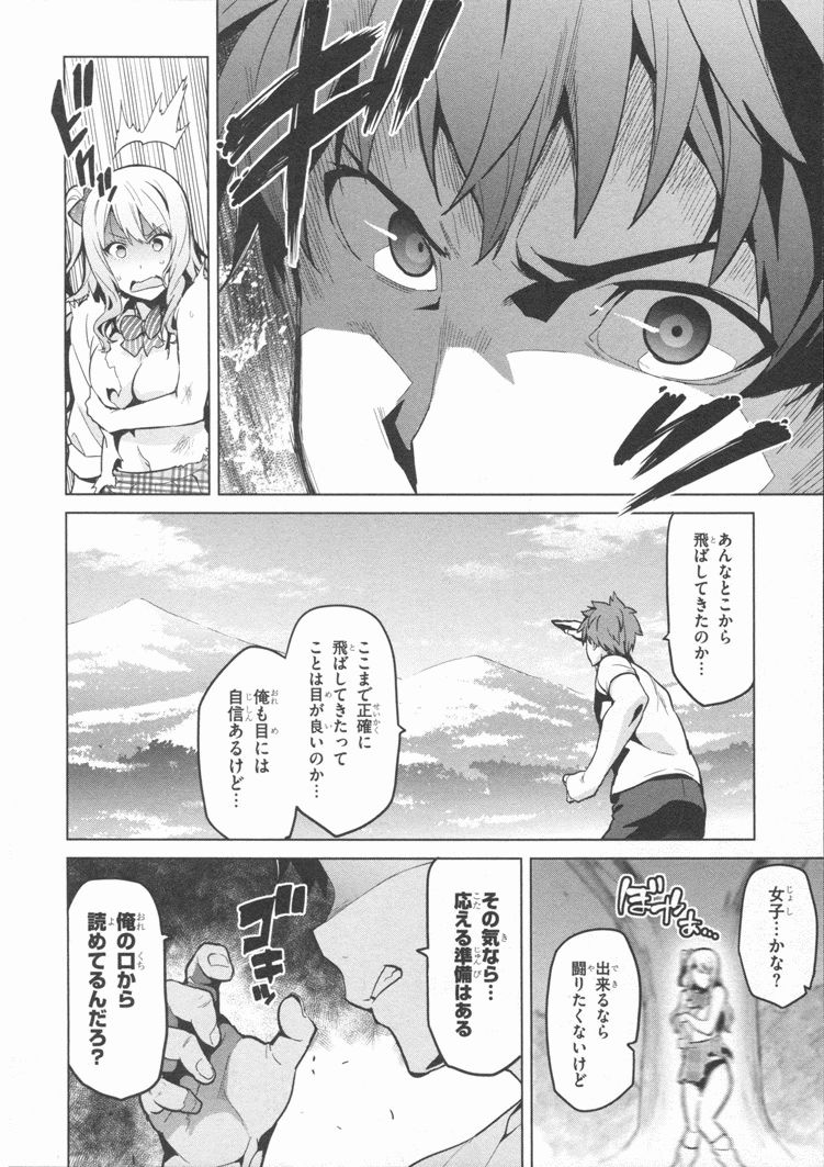 Maken-Ki! Chapter 81 2ページ
