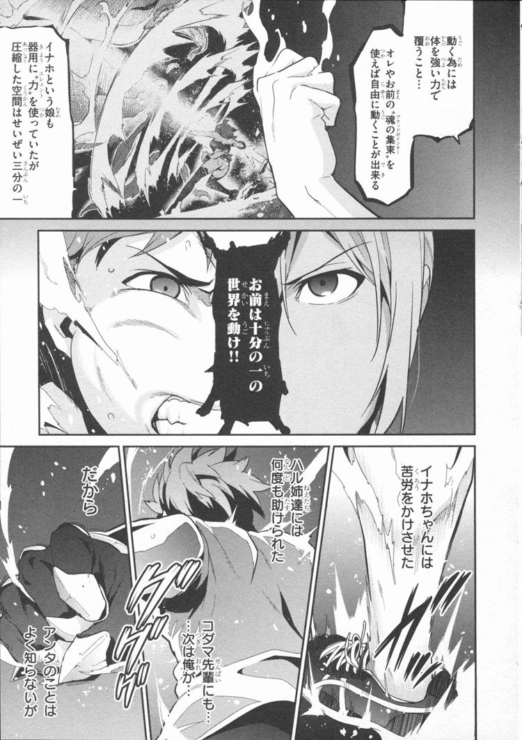 Maken-Ki! Chapter 81 11ページ