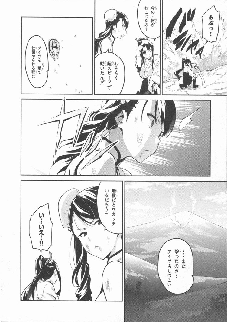 Maken-Ki! Chapter 81 14ページ