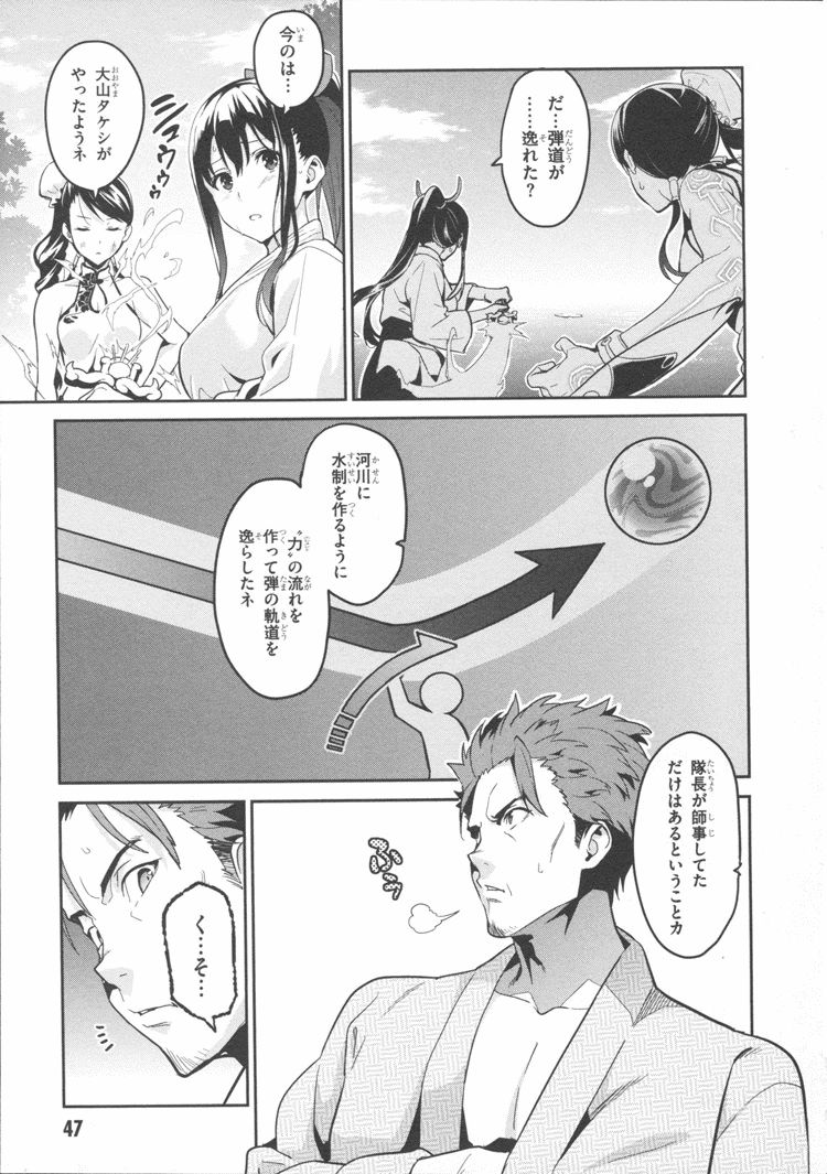 Maken-Ki! Chapter 81 17ページ