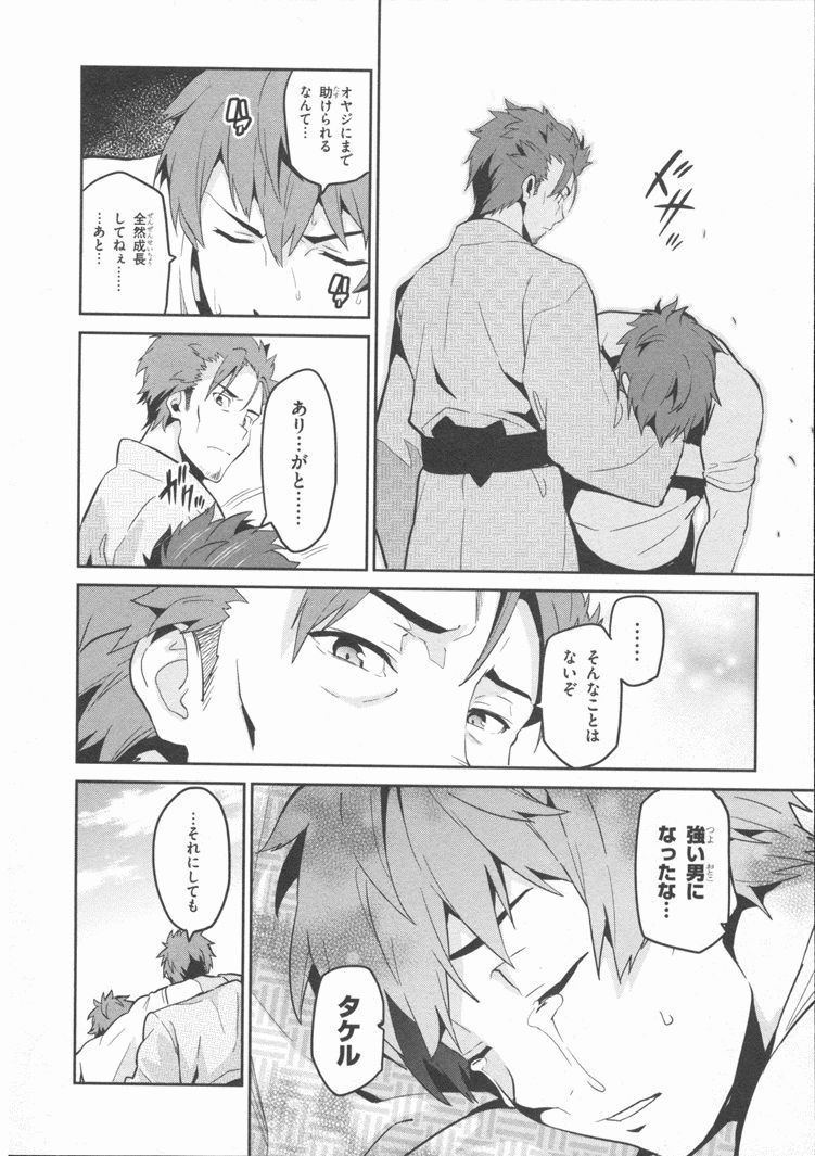 Maken-Ki! Chapter 81 18ページ