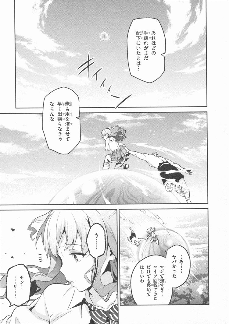 Maken-Ki! Chapter 81 19ページ
