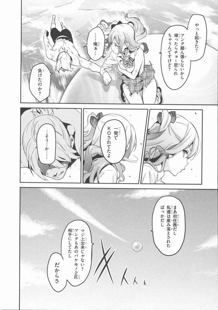 Maken-Ki! Chapter 81 20ページ