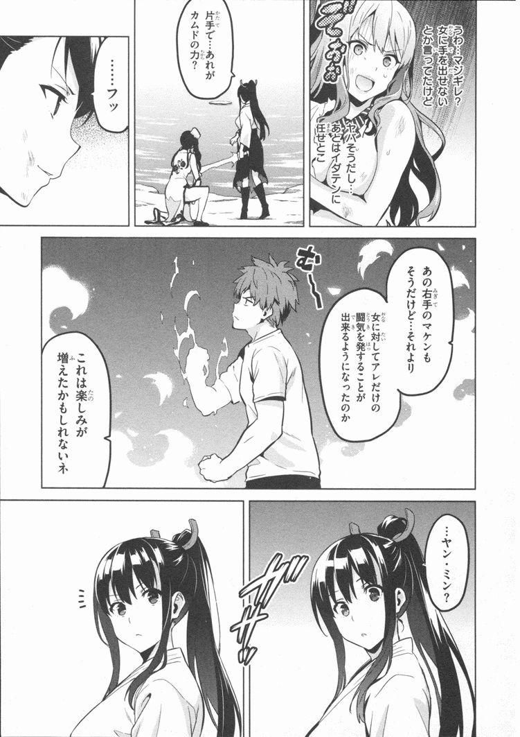 Maken-Ki! Chapter 81 3ページ