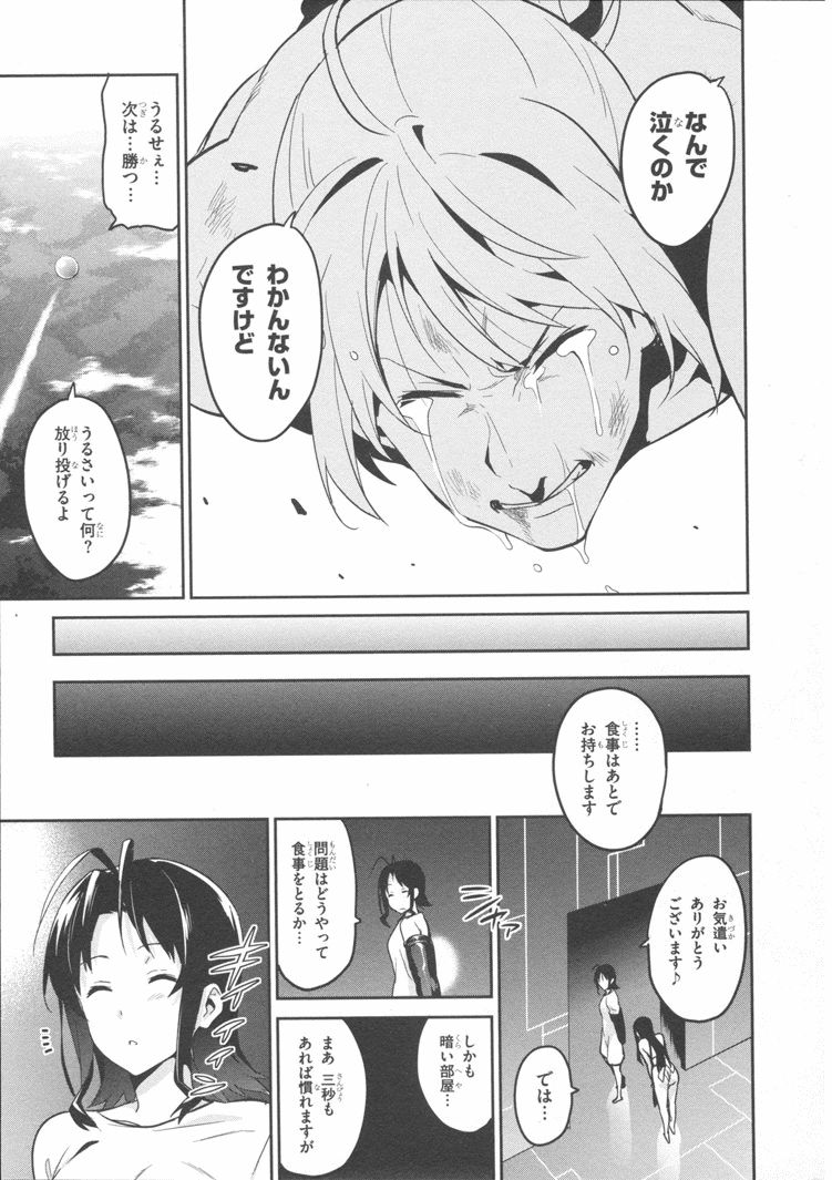 Maken-Ki! Chapter 81 21ページ
