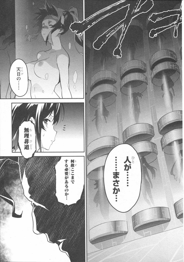Maken-Ki! Chapter 81 23ページ