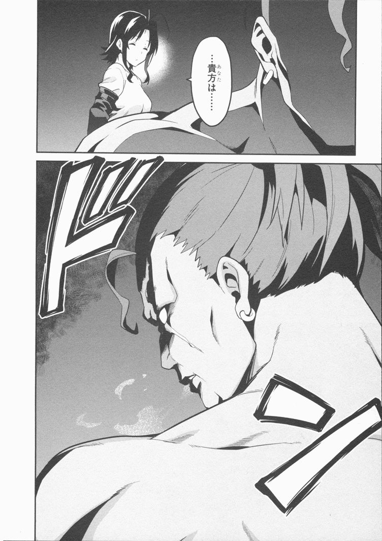 Maken-Ki! Chapter 81 24ページ