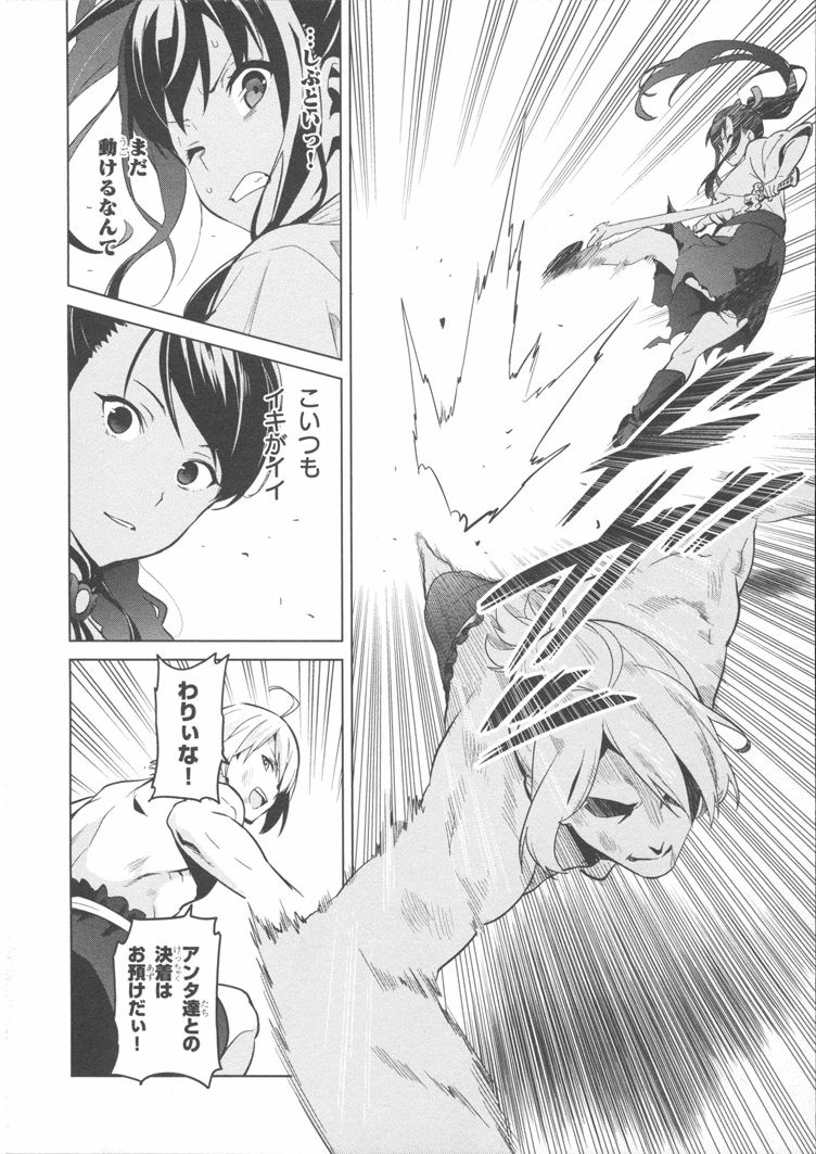 Maken-Ki! Chapter 81 4ページ