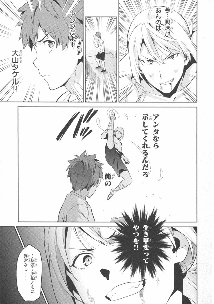 Maken-Ki! Chapter 81 5ページ