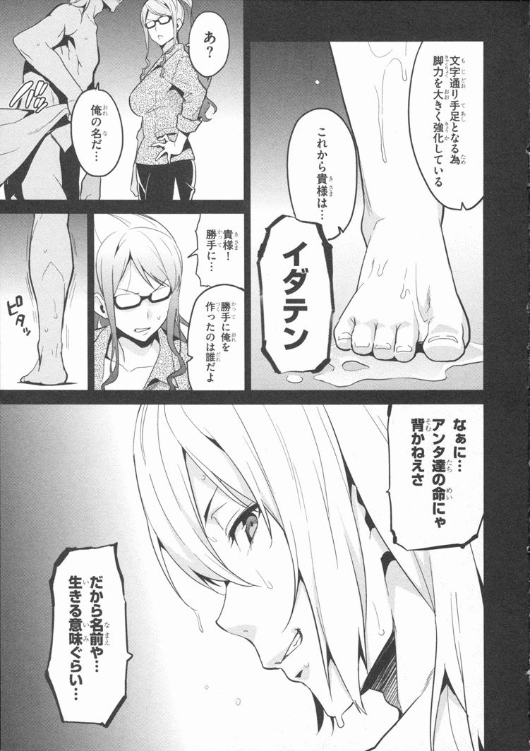 Maken-Ki! Chapter 81 7ページ