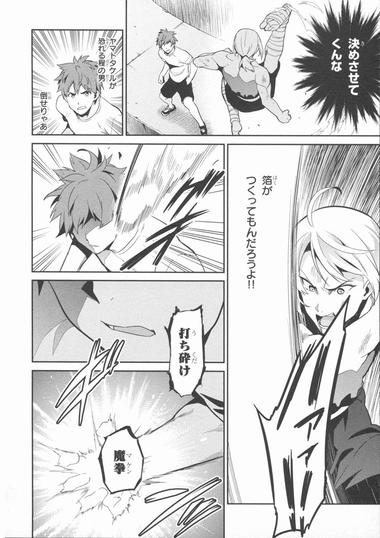 Maken-Ki! Chapter 81 8ページ