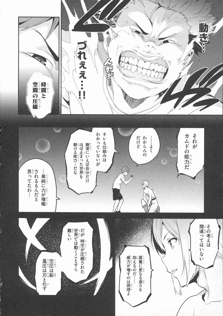 Maken-Ki! Chapter 81 10ページ