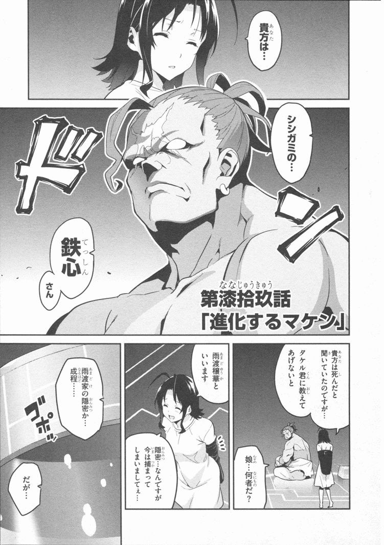 Maken-Ki! Chapter 82 1ページ