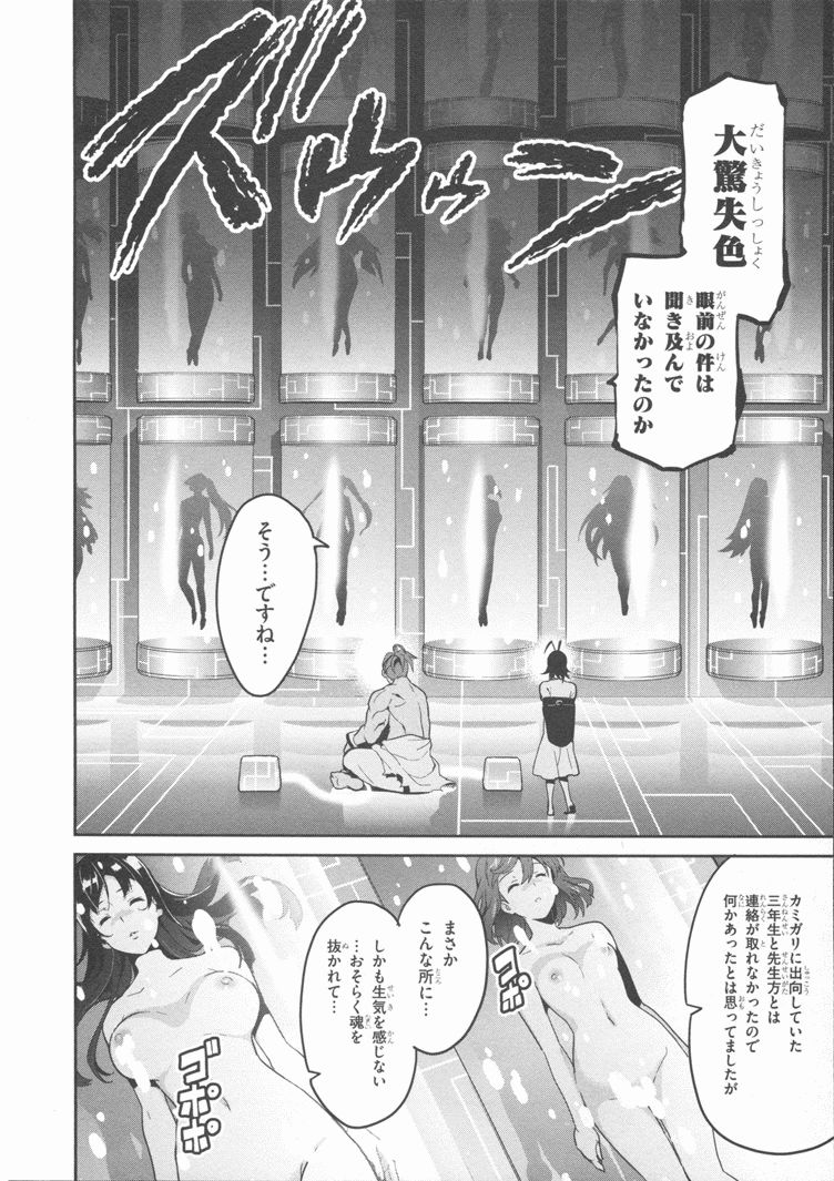 Maken-Ki! Chapter 82 2ページ