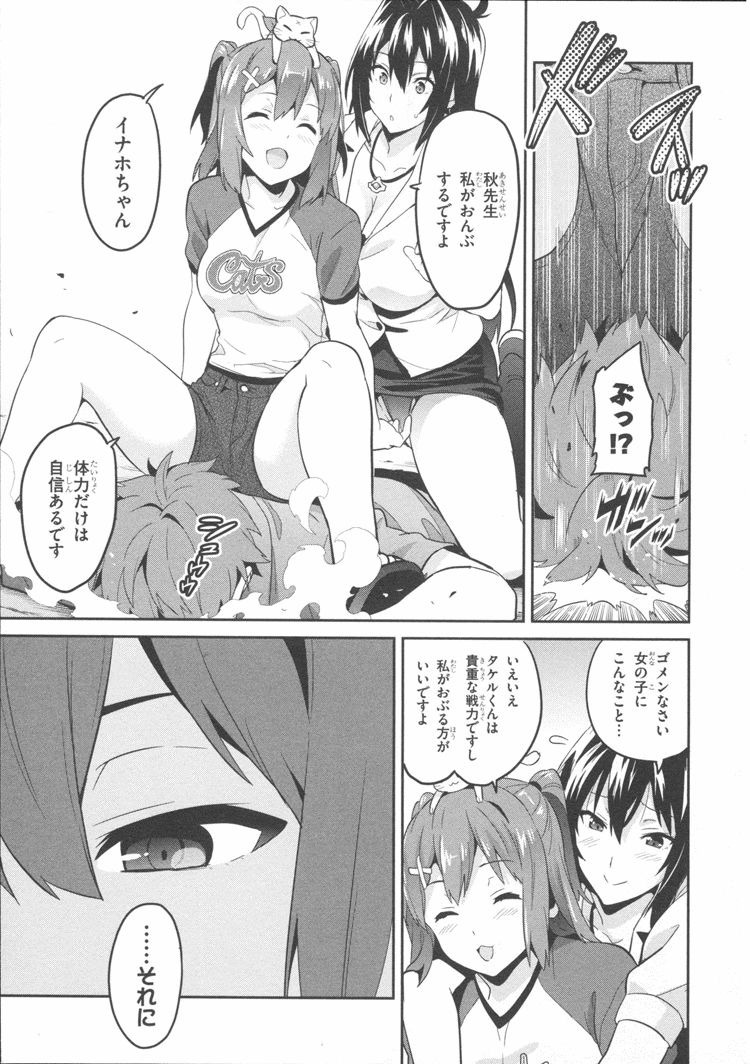Maken-Ki! Chapter 82 11ページ