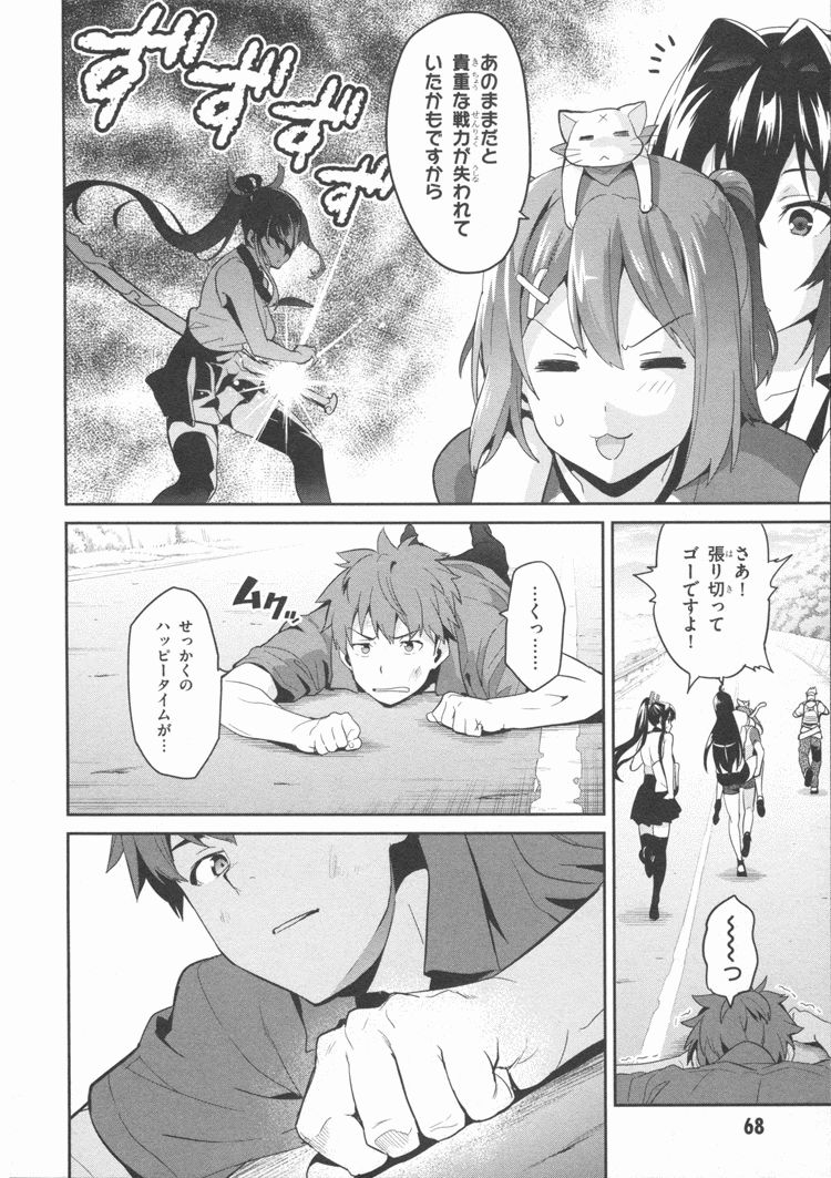 Maken-Ki! Chapter 82 12ページ