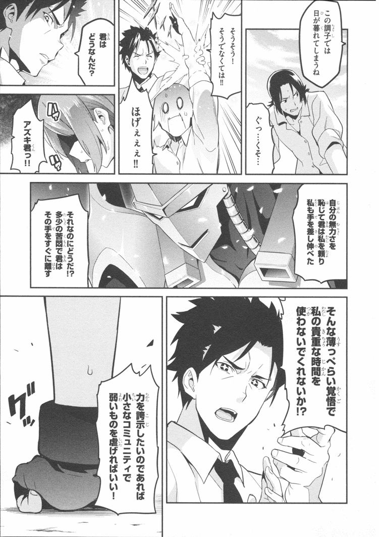 Maken-Ki! Chapter 82 15ページ