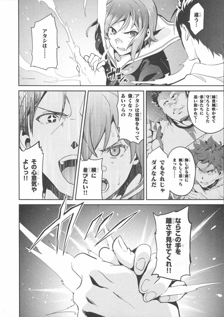 Maken-Ki! Chapter 82 16ページ