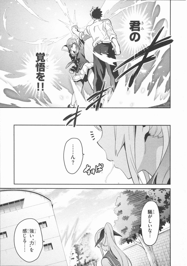 Maken-Ki! Chapter 82 17ページ