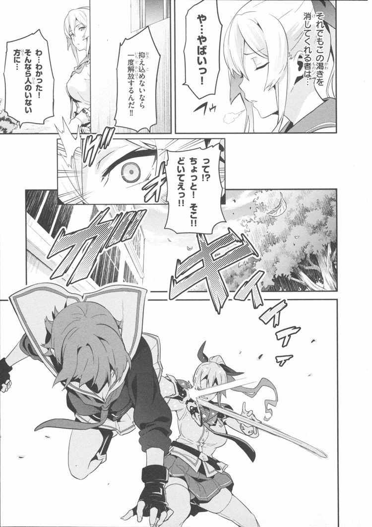 Maken-Ki! Chapter 82 19ページ