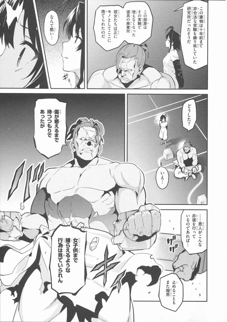 Maken-Ki! Chapter 82 3ページ