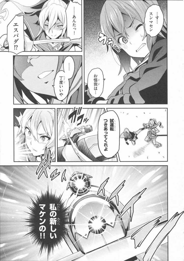 Maken-Ki! Chapter 82 21ページ