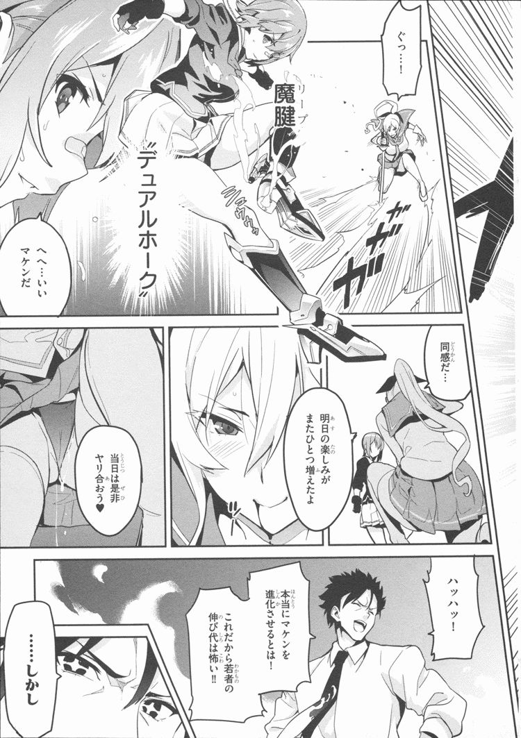Maken-Ki! Chapter 82 23ページ