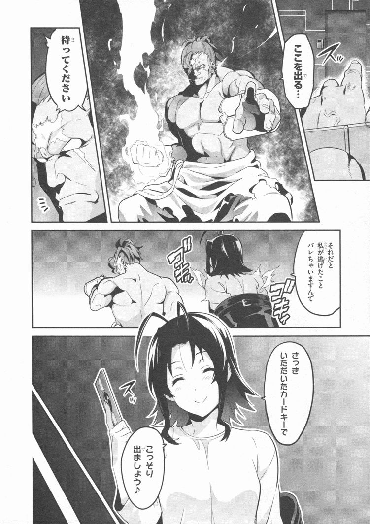 Maken-Ki! Chapter 82 4ページ