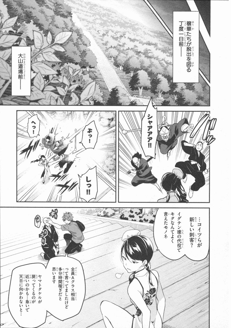 Maken-Ki! Chapter 82 5ページ
